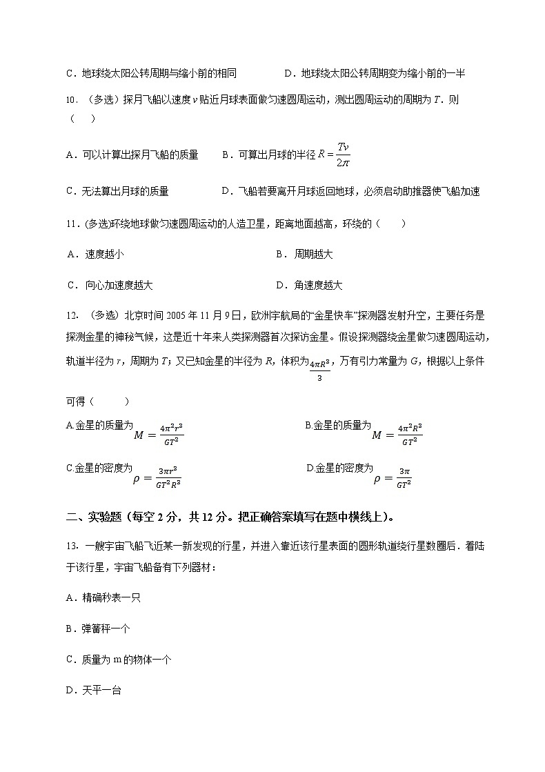 2021滁州定远县育才学校高一下学期6月周测（6月7日）物理试题含答案03