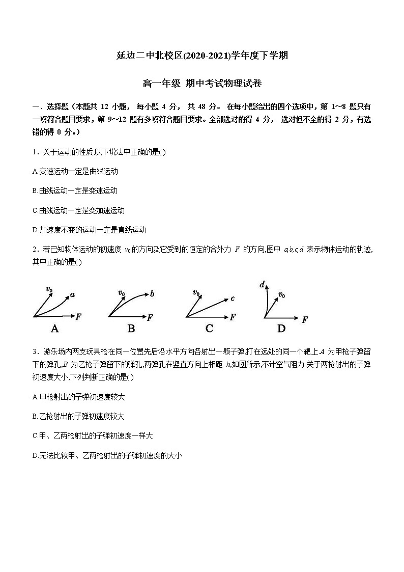 2021延边朝鲜族自治州延边二中北校区高一下学期期中考试物理试题含答案01