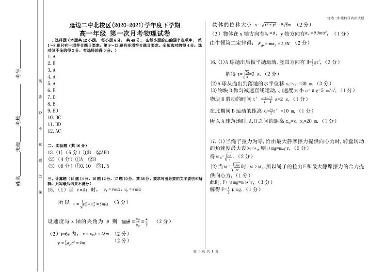 2021延边朝鲜族自治州延边二中北校区高一下学期第一次月考物理试题PDF版含答案01