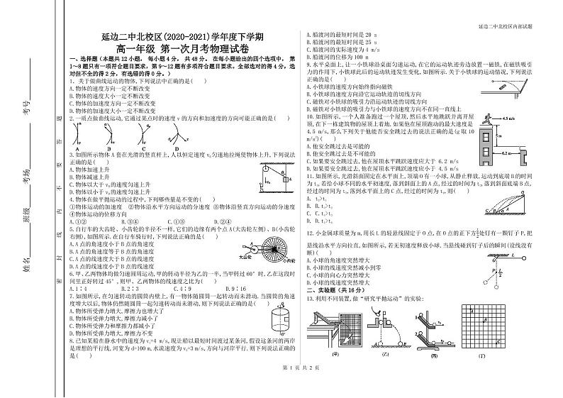 2021延边朝鲜族自治州延边二中北校区高一下学期第一次月考物理试题PDF版含答案01
