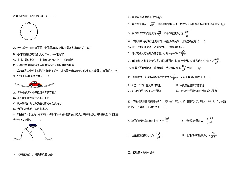 2021省哈尔滨宾县二中高一下学期第二次月考物理试题含答案02