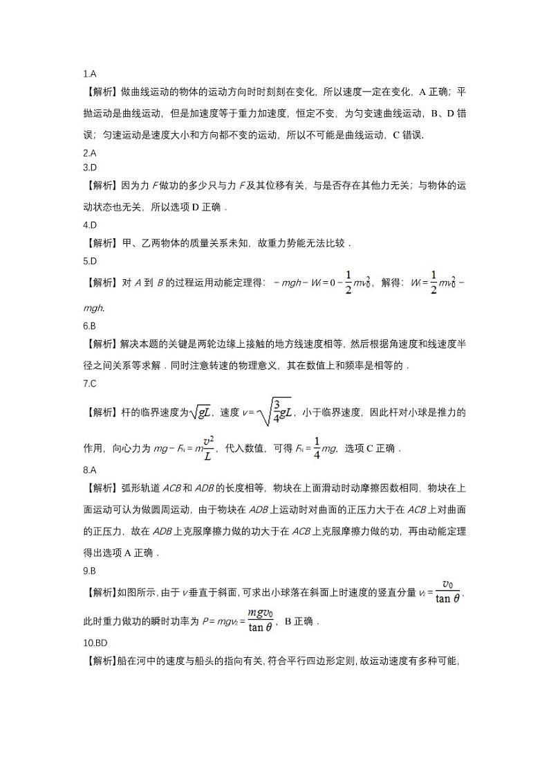 高一物理阶段检测二答案第1页