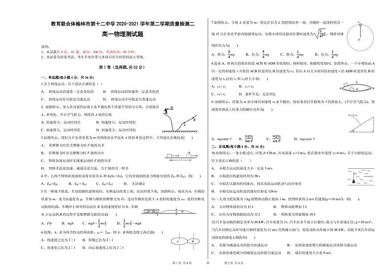 高一物理阶段检测二试题第1页