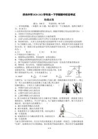 2021南安侨光中学高一下学期期中阶段考试物理试题PDF版含答案