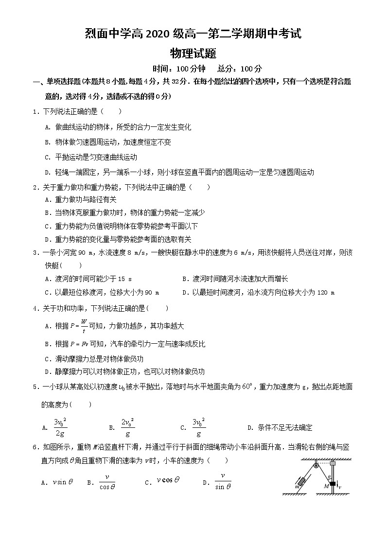 2021广安武胜烈面中学校高一下学期期中考试物理试题含答案第1页