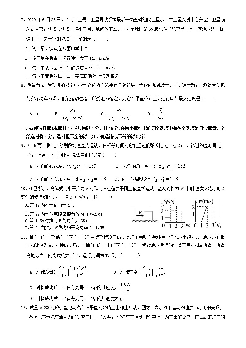 2021广安武胜烈面中学校高一下学期期中考试物理试题含答案第2页