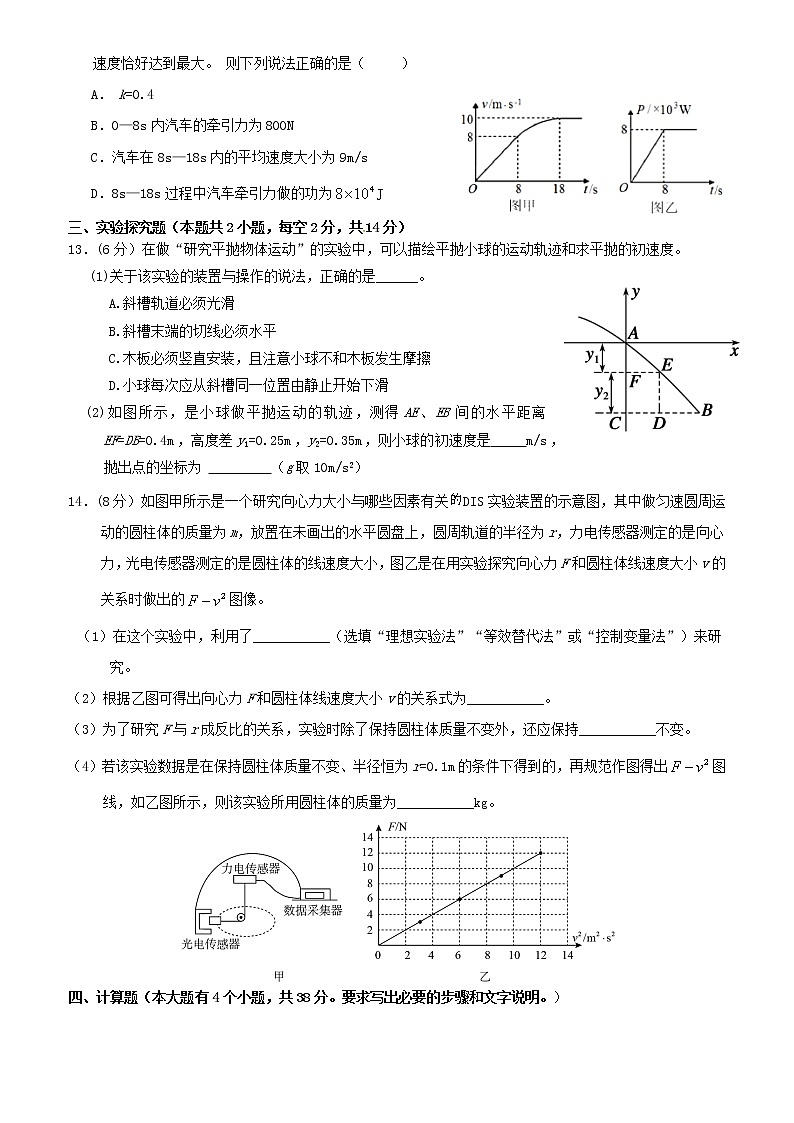 2021广安武胜烈面中学校高一下学期期中考试物理试题含答案第3页