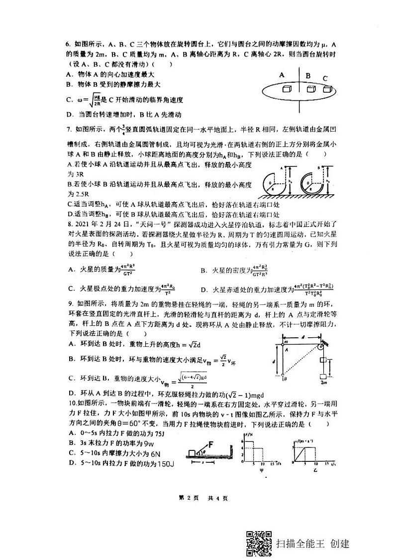 2021重庆市三峡名校联盟高一下学期5月联考物理试题图片版含答案02
