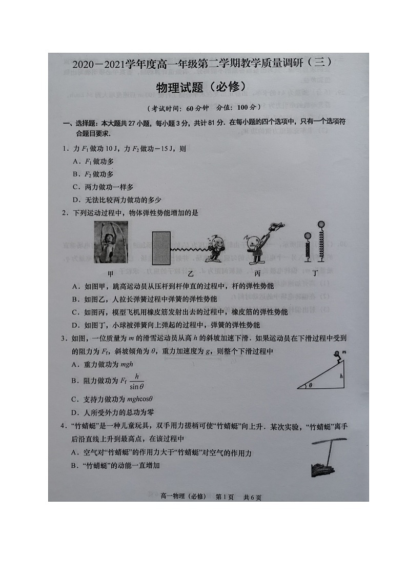 2021如皋高一下学期第三次调研考试物理（必）试题图片版含答案第1页