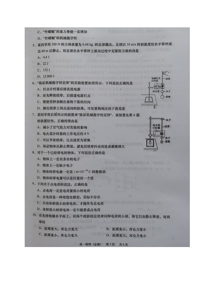 2021如皋高一下学期第三次调研考试物理（必）试题图片版含答案第2页