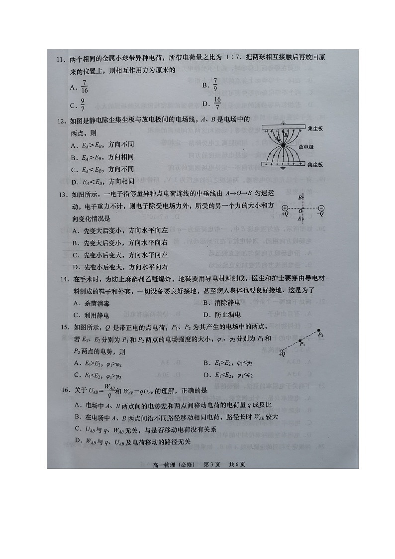 2021如皋高一下学期第三次调研考试物理（必）试题图片版含答案第3页
