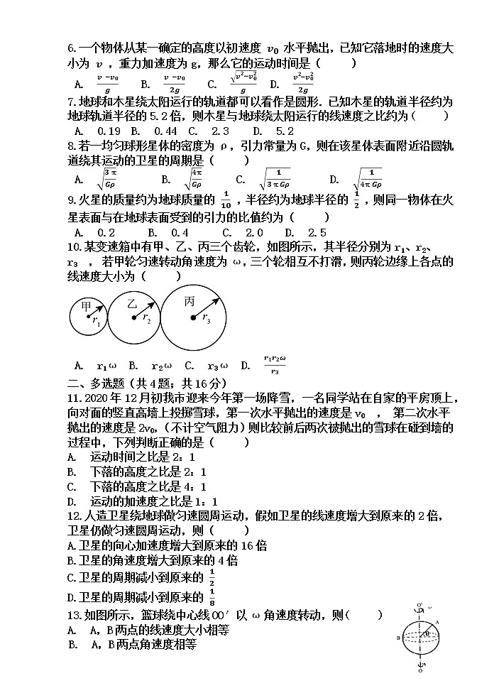 2021武威民勤县四中高一下学期期中考试物理（实验班）试题含答案第2页