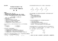 2021华中师范大学琼中附中高一下学期期中考试物理试题含答案