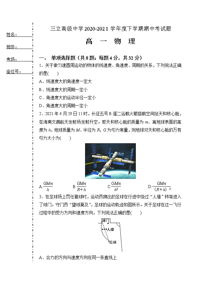 2021省齐齐哈尔三立高级中学有限公司高一下学期期中考试物理试题含答案01