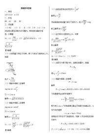 2021重庆市凤鸣山中学高一下学期期中考试物理试题PDF版含答案