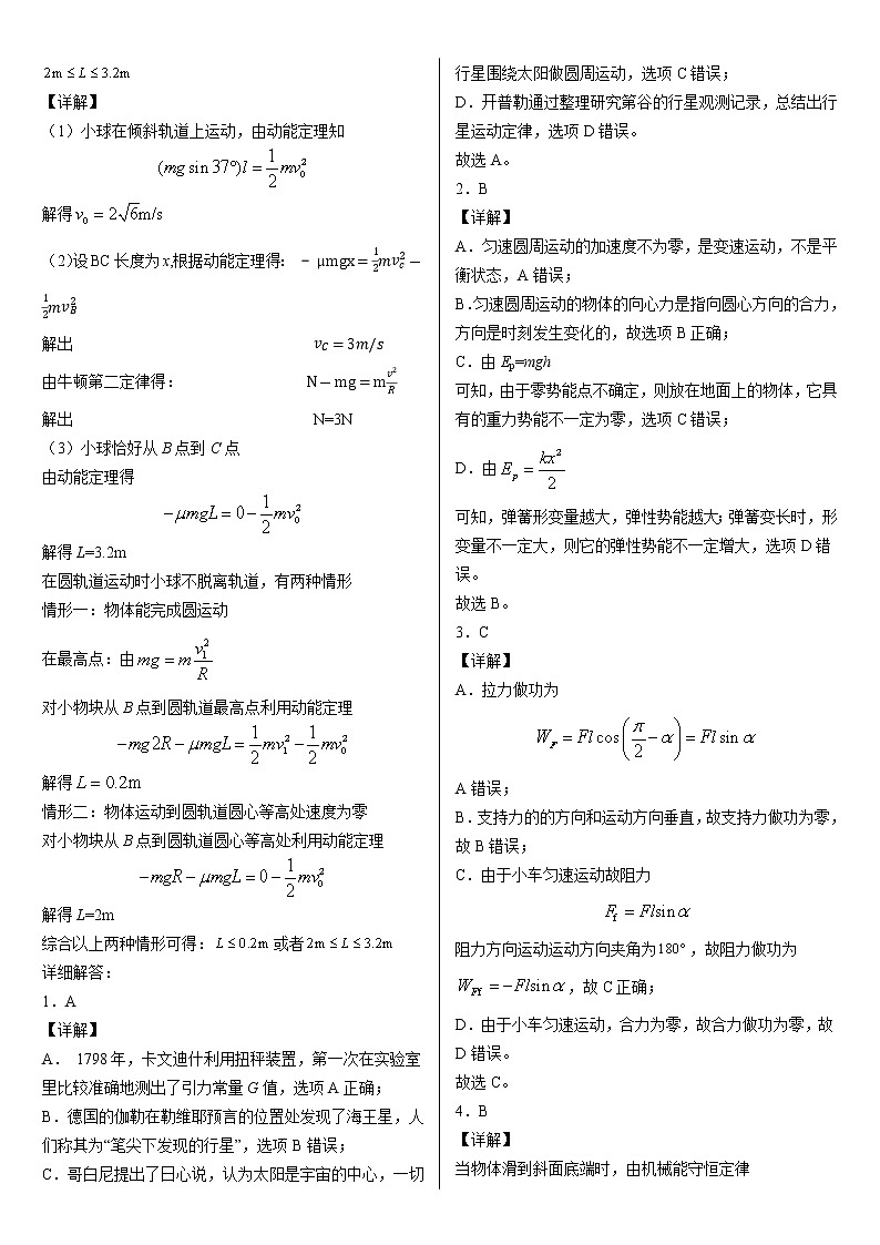 2021重庆市凤鸣山中学高一下学期期中考试物理试题PDF版含答案02