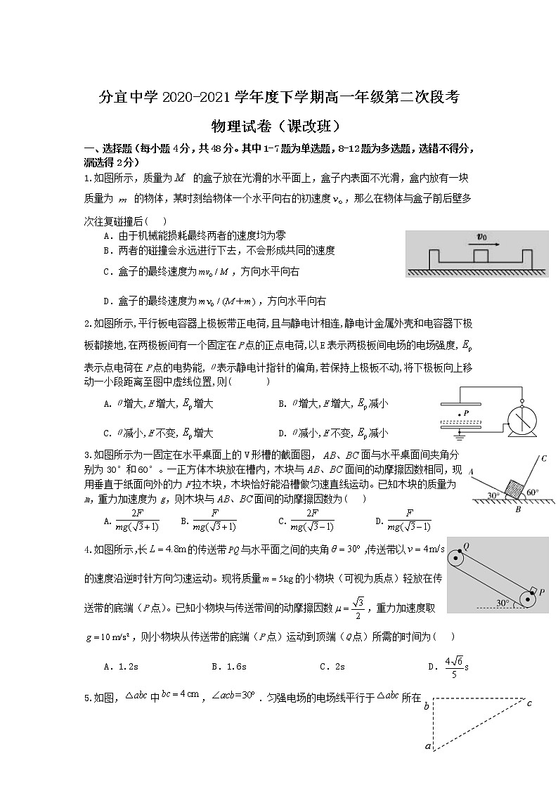 2021江西省分宜中学高一下学期第二次段考（课改班）物理试题含答案第1页