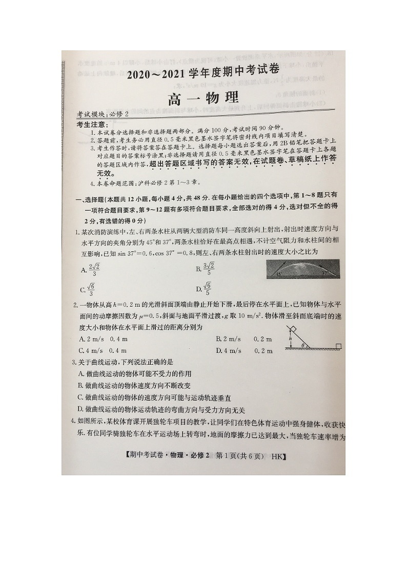 2021铜川王益区高一下学期期中考试物理试题扫描版含答案01