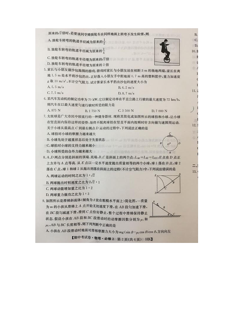 2021铜川王益区高一下学期期中考试物理试题扫描版含答案02