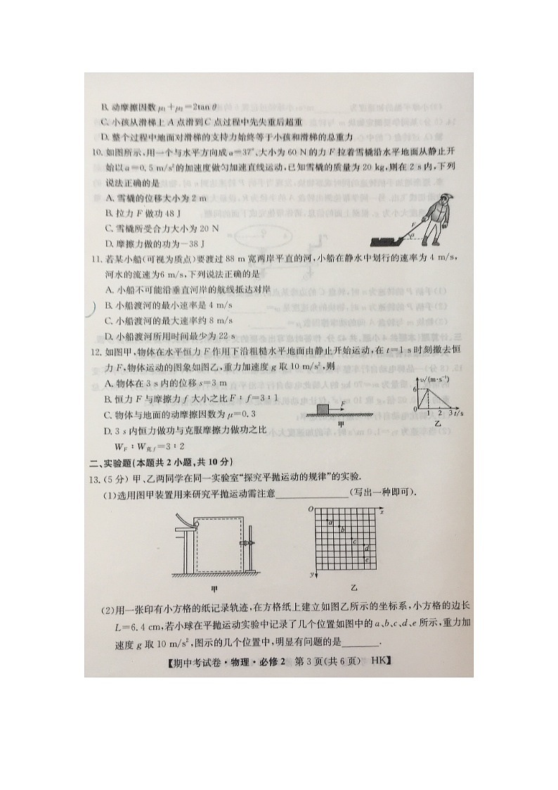 2021铜川王益区高一下学期期中考试物理试题扫描版含答案03