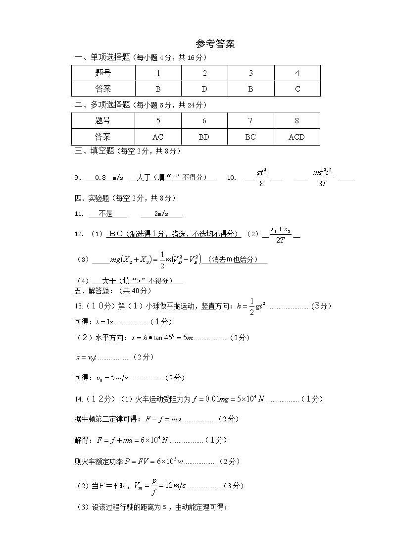 2021永泰县一中高一下学期期中考试物理含答案01