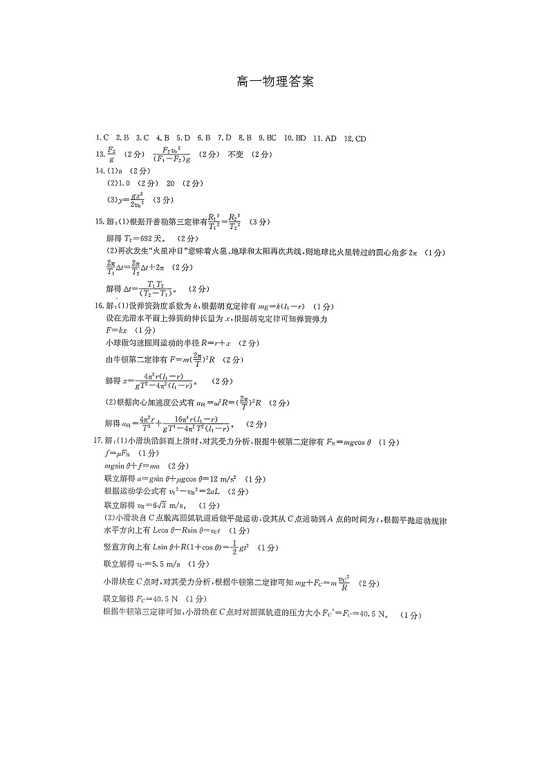 2021山西省高平一中、阳城一中、高平一中实验学校高一下学期期中联考物理试题PDF版含答案01
