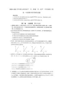 2021山西省高平一中、阳城一中、高平一中实验学校高一下学期期中联考物理试题PDF版含答案