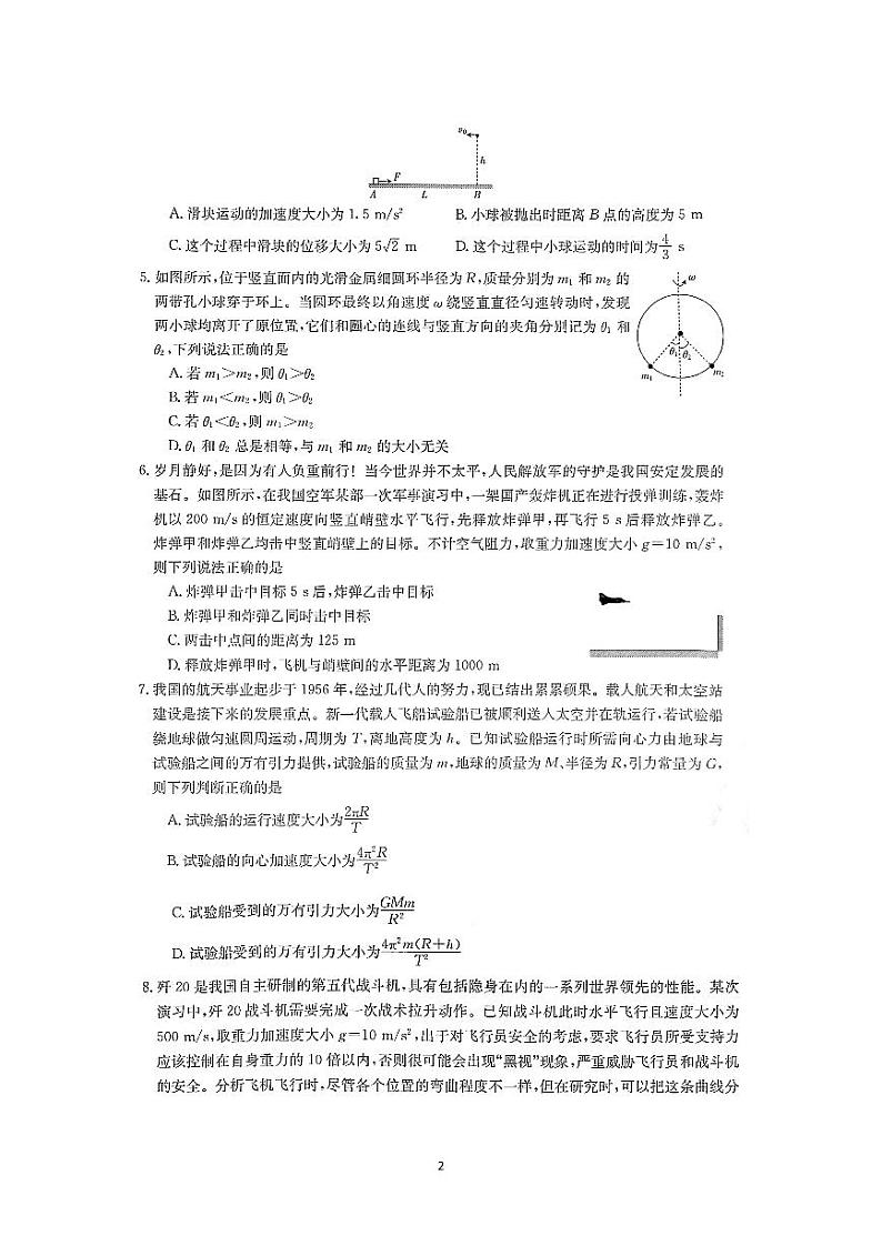 2021山西省高平一中、阳城一中、高平一中实验学校高一下学期期中联考物理试题PDF版含答案02