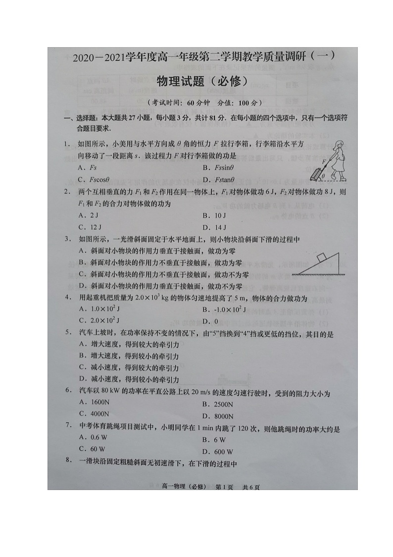 2021如皋高一下学期第二次调研考试物理（必修）试题扫描版含答案第1页