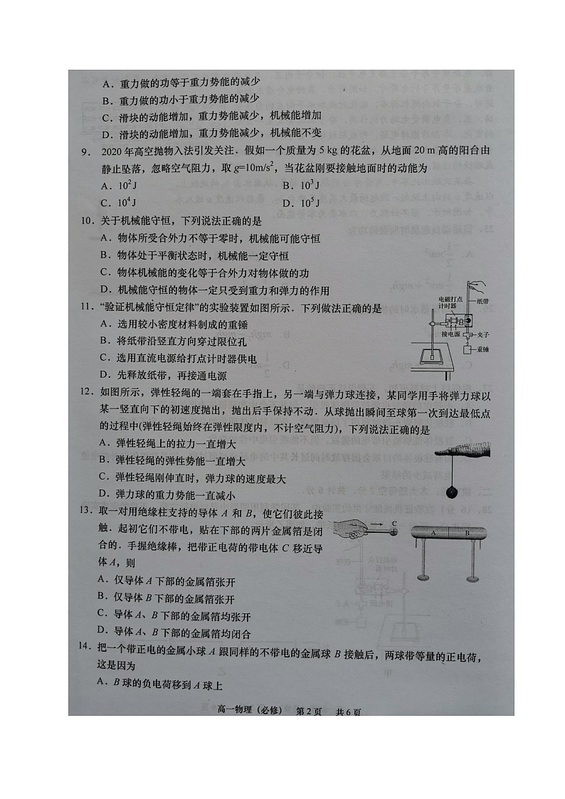 2021如皋高一下学期第二次调研考试物理（必修）试题扫描版含答案第2页