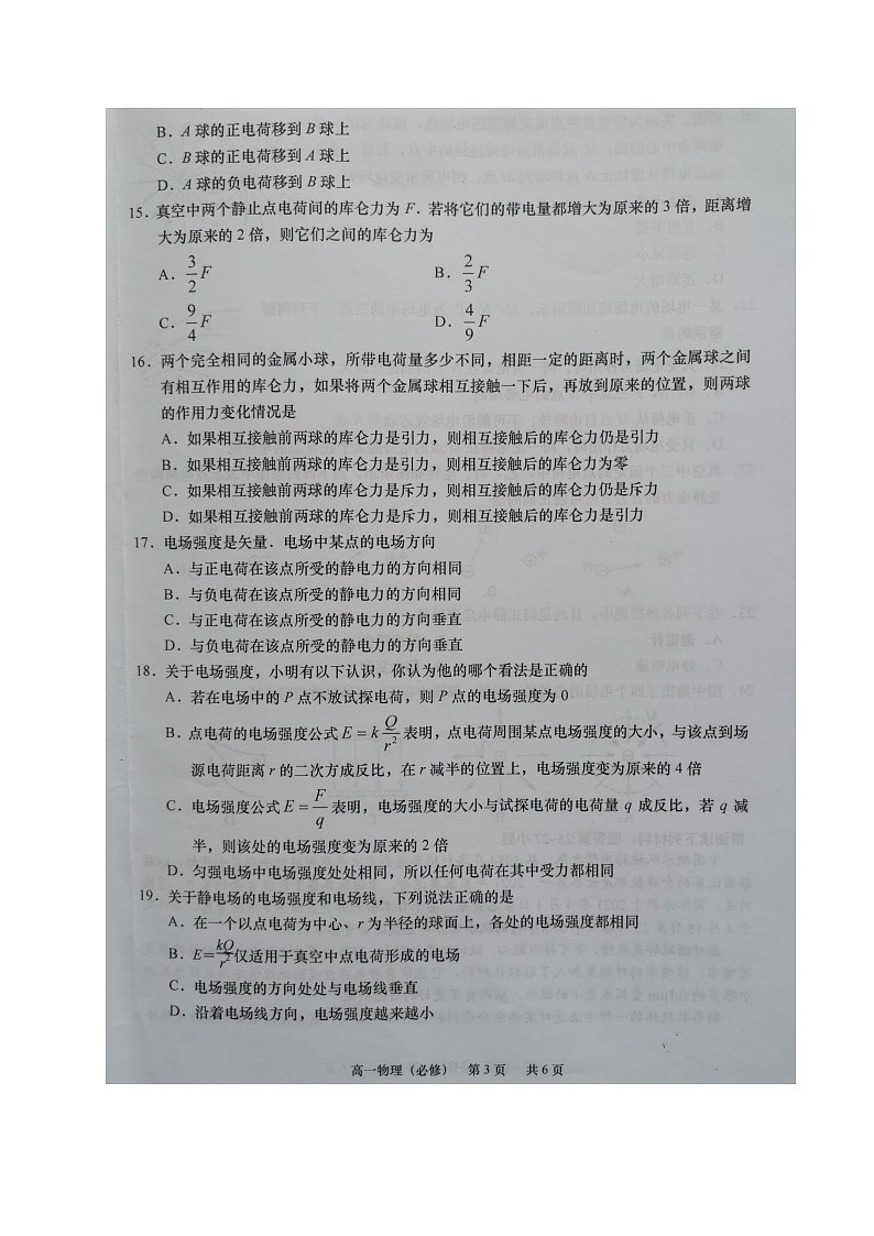 2021如皋高一下学期第二次调研考试物理（必修）试题扫描版含答案第3页