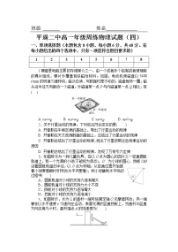 2021晋中平遥县二中校高一下学期周练（四）物理试题含答案