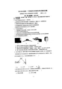 2021四川省仁寿一中北校区高一4月月考物理试题扫描版含答案