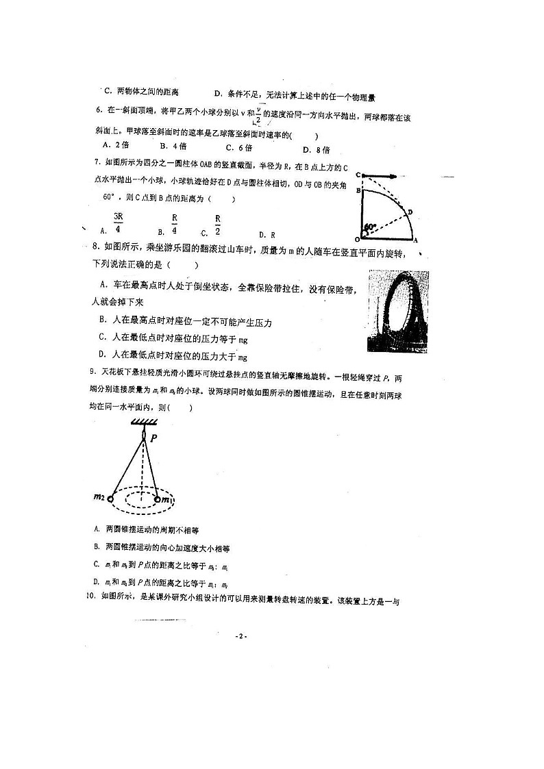 2021四川省仁寿一中北校区高一4月月考物理试题扫描版含答案02