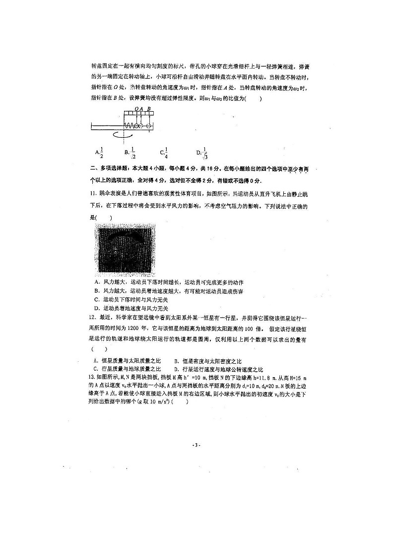 2021四川省仁寿一中北校区高一4月月考物理试题扫描版含答案03