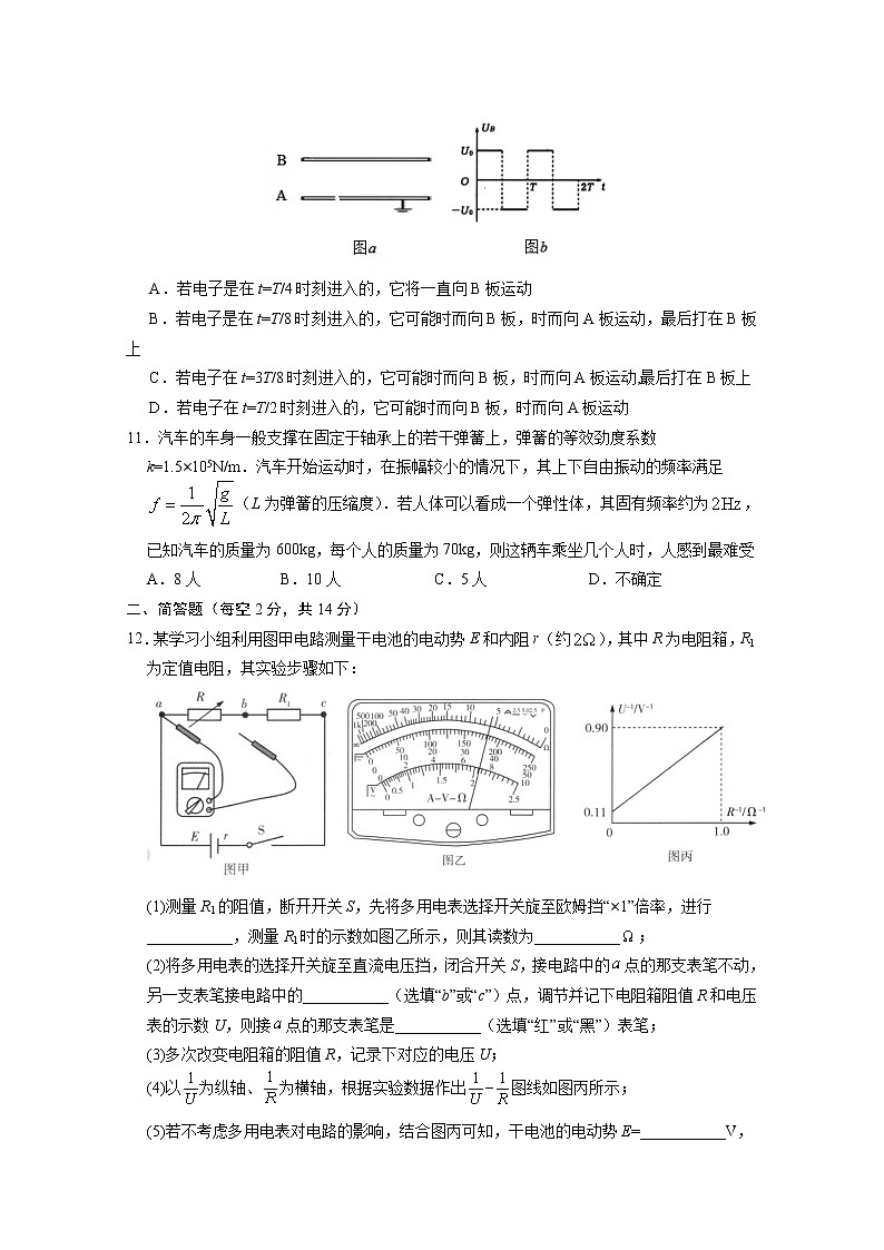2021徐州邳州运河中学高一下学期期中考试物理试卷（实验班）含答案第3页