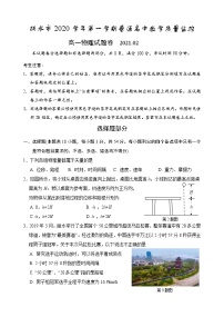 2021丽水普通高中高一上学期期末物理试卷含答案