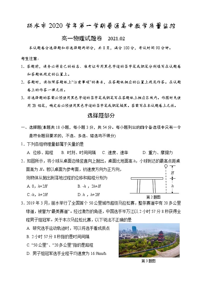 2021丽水普通高中高一上学期期末物理试卷含答案第1页