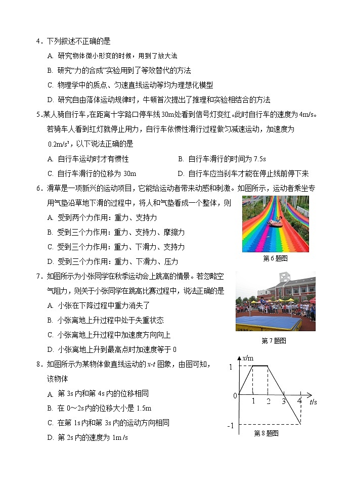 2021丽水普通高中高一上学期期末物理试卷含答案第2页