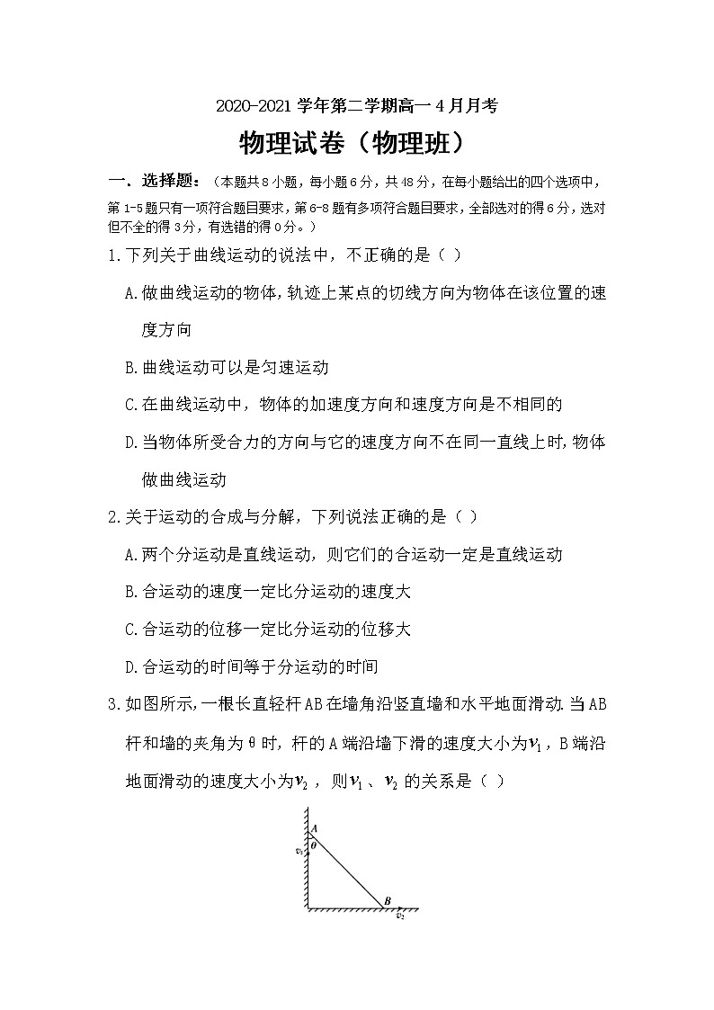 2021中山二中高一4月月考物理试题（物理班）含答案第1页