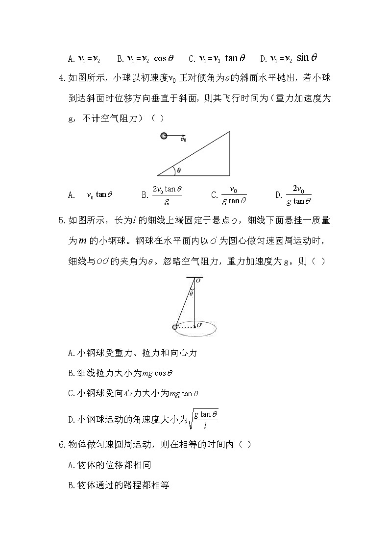 2021中山二中高一4月月考物理试题（物理班）含答案第2页