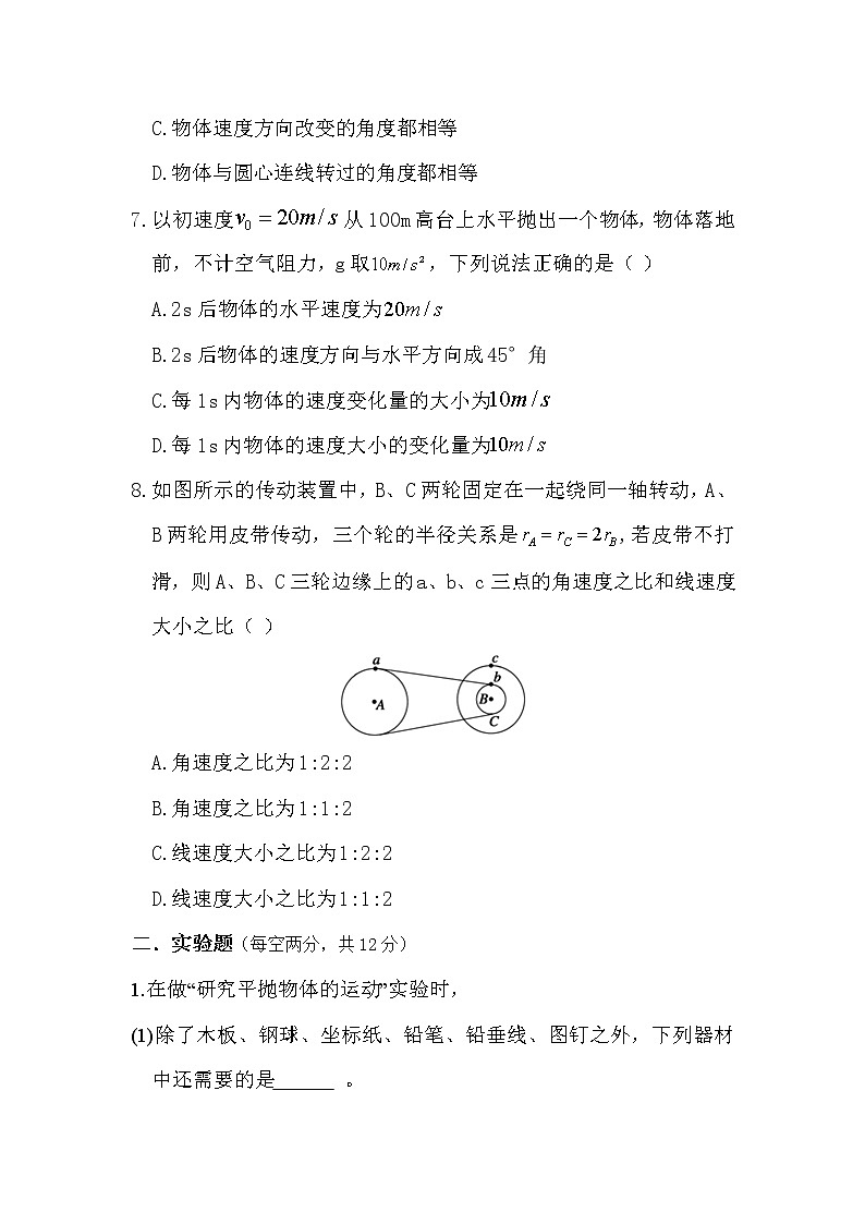2021中山二中高一4月月考物理试题（物理班）含答案第3页