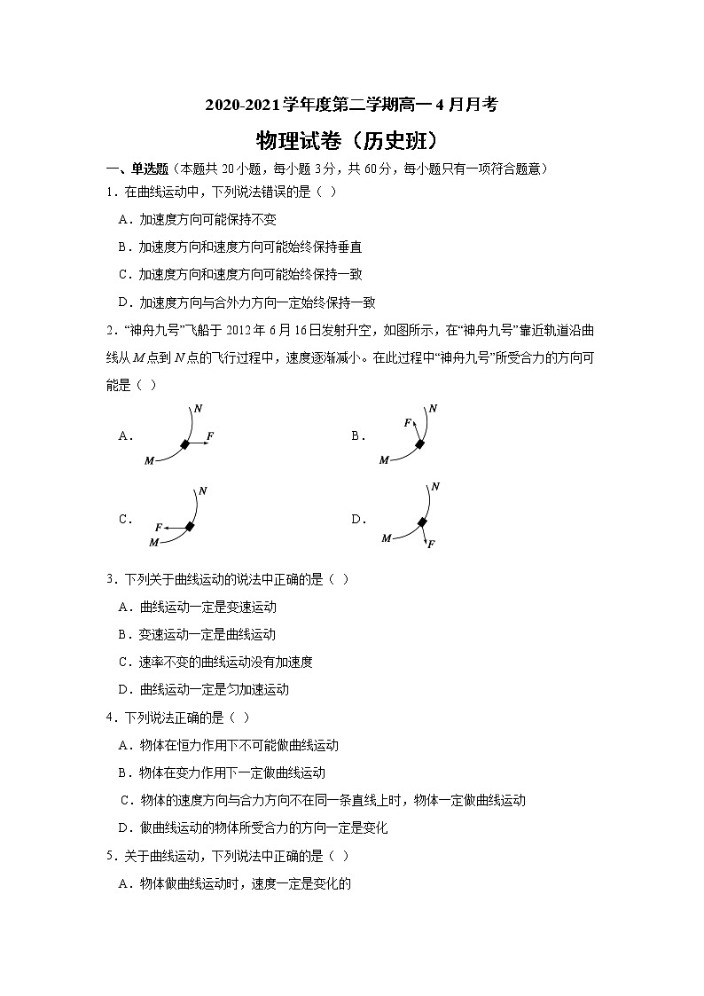 2021中山二中高一4月月考物理试题（历史班）含答案第1页