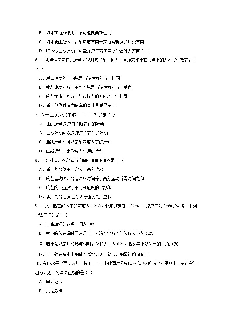 2021中山二中高一4月月考物理试题（历史班）含答案第2页