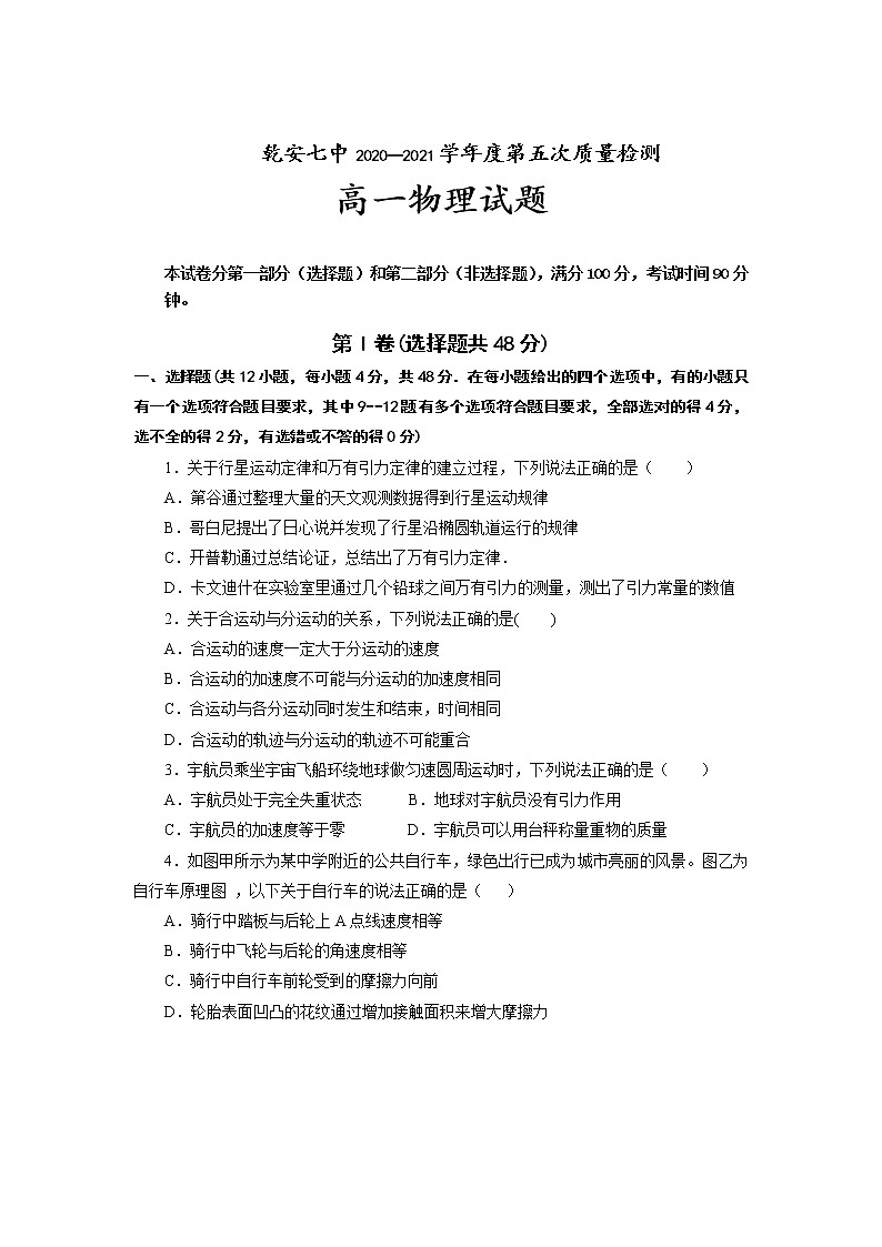 2021乾安县七中高一下学期第五次质量检测物理试卷含答案第1页