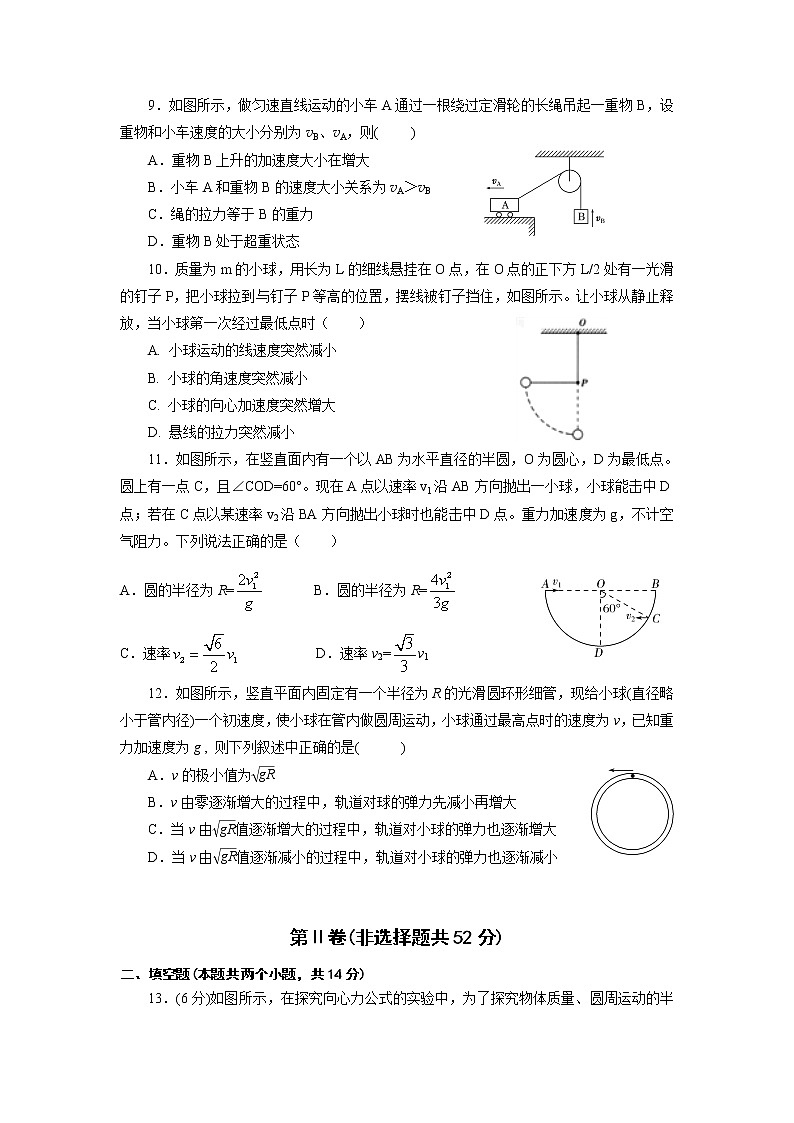 2021乾安县七中高一下学期第五次质量检测物理试卷含答案第3页