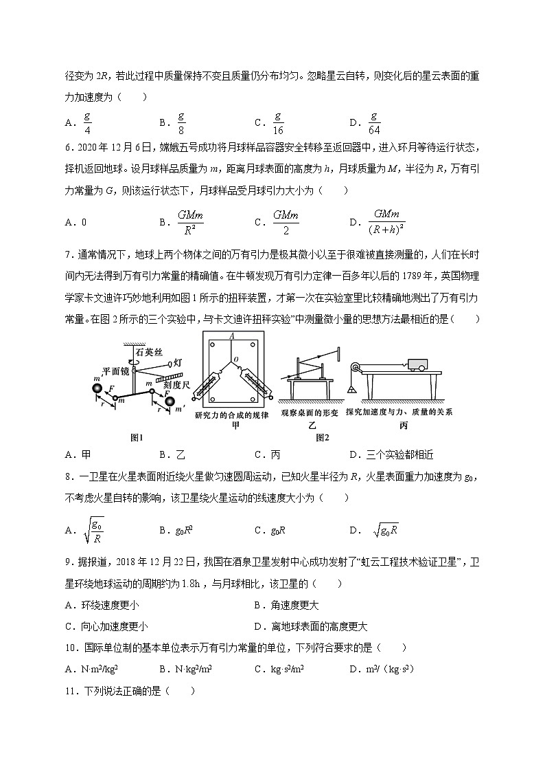 2021淮安涟水县一中高一下学期第一次阶段检测物理试题含答案第2页