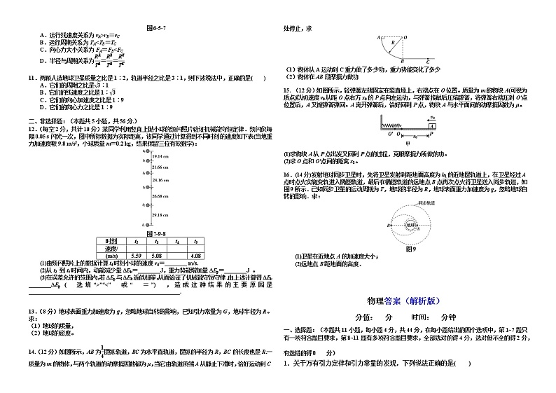 2021黄冈麻城二中高一下学期4月月考物理试卷含答案第2页