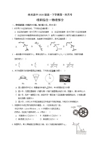 2021南充高级中学高一下学期第一次月考物理试题含答案