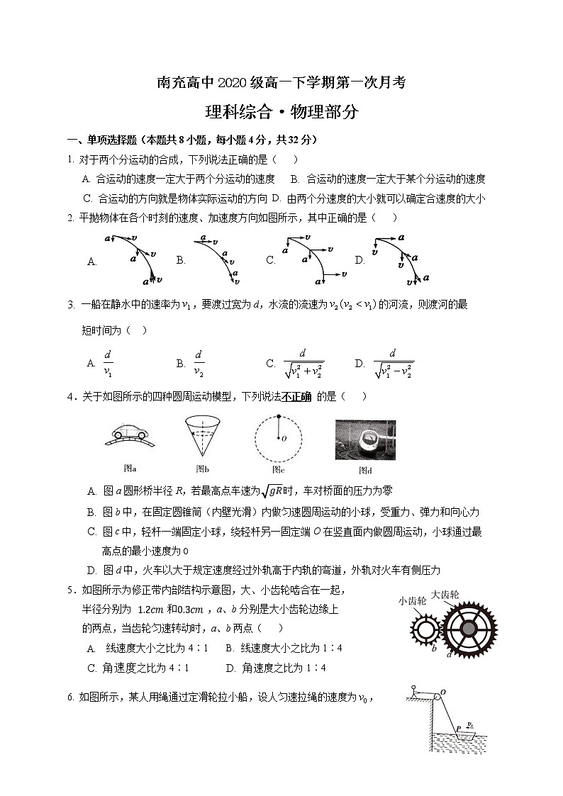 2021南充高级中学高一下学期第一次月考物理试题含答案01